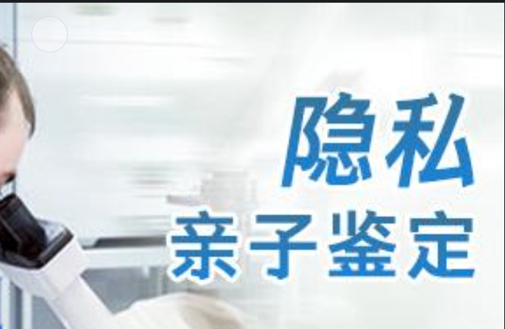 平凉隐私亲子鉴定咨询机构